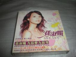 孫淑媚  為愛活下去 專輯  裸片 歷史價格詳細信息