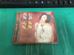 江蕙精選 藝界人生 1992-1997 告別酒後的心聲 CD專輯 二手 C28 歷史價格詳細信息