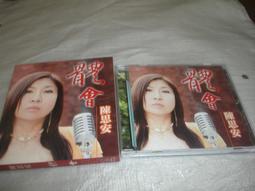 陳思安 體會 CD專輯 二手 A51 歷史價格詳細信息