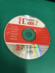 二手CD 江蕙 台語情歌對唱 CD 共3片裝 3g藍2 歷史價格詳細信息