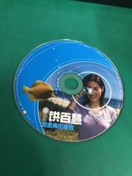 百合花 不是路 CD 近全新 免運費 歷史價格詳細信息