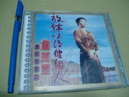 詹雅雯 放祙落彼個人 歷年金選2 淚酒 斷情線 慈善歌后 歷史價格詳細信息