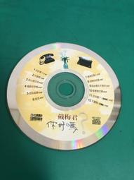 戴梅君 你好嗎 大旗唱片 CD專輯 二手 C38 歷史價格詳細信息