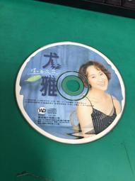 尤雅 - 情海茫茫 〔只有封面及裸片〕 歷史價格詳細信息