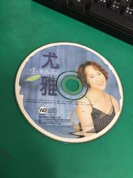 尤雅 - 情海茫茫 〔只有封面及裸片〕 歷史價格詳細信息