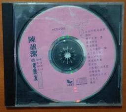 陳盈潔 vs.老朋友 II 2 余天.袁小迪.沈孟生.林俊彥 吉馬唱片 CD專輯 二手 E05 歷史價格詳細信息