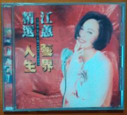江蕙 酒後的心聲 1992 點將唱片 酒後的心聲 藝界人生.返來阮身邊  CD專輯 二手 C70 歷史價格詳細信息