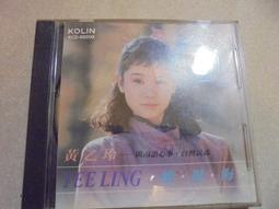 黃乙玲 海波浪 + 不顧一切 百萬冠軍主打卡拉OK VCD專輯 二手 D50 歷史價格詳細信息