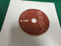 二手裸片CD 張秀卿 台語專輯1│車站 海風海湧海茫茫 (裸片) 無IFPI Z134 歷史價格詳細信息