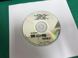 曾心梅 認份 VCD專輯 二手 D19 歷史價格詳細信息