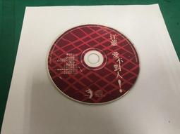 江蕙 愛不對人 歷史價格詳細信息