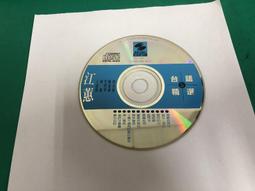 二手CD 江蕙 台語情歌對唱 CD 共3片裝 3g藍2 歷史價格詳細信息