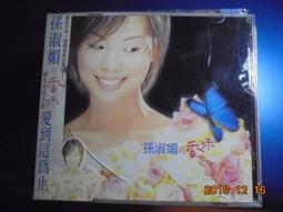 孫淑媚 香味 專輯宣傳片 試聽片 裸片 歷史價格詳細信息