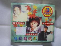 早期CD陳中邱芸子原聲情歌對唱情難斷夢祙醒專輯全新達樂正版有歌詞放捨你我心不甘心内話 疼你入心月字櫃1 歷史價格詳細信息