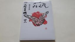 簽名 全新 黃越綏的意外人生 國際單親兒童文教基金會 ISBN：9789579764537【明鏡二手書 2013】 歷史價格詳細信息