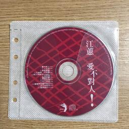 江蕙 愛不對人 歷史價格詳細信息