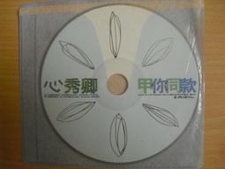 CD《心秀卿．甲你同款》張秀卿 / BMG 歷史價格詳細信息