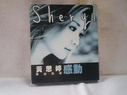 黃思婷 感動舞曲勁碟 全新品 上豪視聽 豪記唱片 歷史價格詳細信息