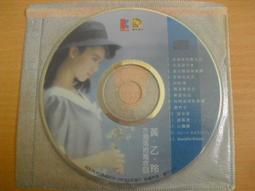 ※隨緣※絕版 歌林～黃乙玲：台語成名金曲 1 + 2《二片裝》CD片㊣正版㊣值得收藏/光碟正常/裸片包裝．二片裝399元 歷史價格詳細信息