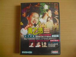 黃乙玲 人山人海演唱會 實況LIVE版 20的喝采 CD專輯 二手 D01 歷史價格詳細信息