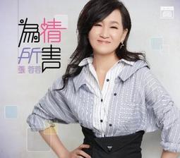 張蓉蓉演唱 酒店 那卡西 3 台語 舞女.異鄉悲戀夢 上雅 CD專輯 二手 B02 歷史價格詳細信息