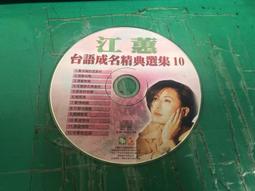 二手裸片CD 江蕙 我愛過+晚婚 2CD <G97>W31 歷史價格詳細信息