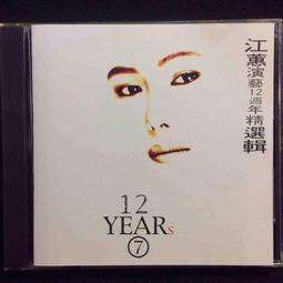 早期絕版黃金CD鄉城唱片江蕙台語典藏4無奈的相思鴛鴦酒杯望月思鄉夜半的鐘聲落雨的暗暝愛的將來純情的愛褪色的愛詠字櫃59 歷史價格詳細信息