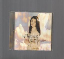 黃思婷 自由 豪記 CD專輯 二手 B62 歷史價格詳細信息
