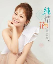 謝宜君  女人命CD+DVD 三立 戲說台灣 片尾曲 豪記 台灣正版全新 歷史價格詳細信息