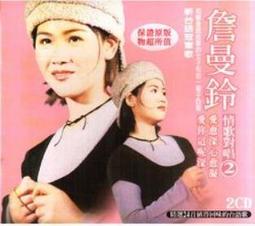 情歌對唱 =1+3+另一片= 3CD =片況佳 歷史價格詳細信息