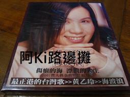 黃乙玲 海波浪 + 不顧一切 百萬冠軍主打卡拉OK VCD專輯 二手 D50 歷史價格詳細信息