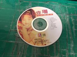 王壹珊 紅塵夢醒 是汝不甘 CD專輯 二手 B01 歷史價格詳細信息