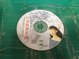 二手裸片CD 台語年終排行 好酒沉甕底 <G20> 歷史價格詳細信息