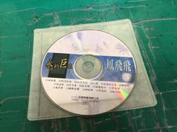 (裸片) 二手裸片  二手裸片CD 巨星名曲 5 葉啟田 專輯CD 歷史價格詳細信息