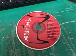 二手裸片CD 江蕙 酒後的心聲 藝界人生.返來阮身邊 <G32> 歷史價格詳細信息