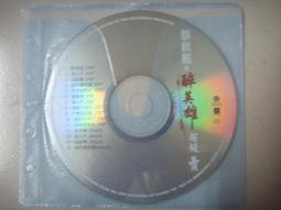 ※隨緣精品※華歌 1990．KTV台語點唱．舊情也綿綿．等12首《一片裝》CD片㊣正版㊣光碟正常/裸片包裝．一片990元 歷史價格詳細信息