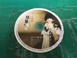 二手專輯 CD 簡文秀 懷念的歲月 國語老歌專輯 <118G> 歷史價格詳細信息