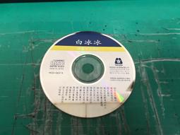 二手 CD 白冰冰 百萬金曲 歷史價格詳細信息