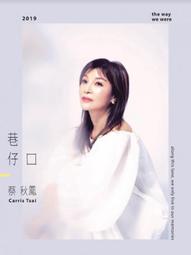 蔡秋鳳-一步一腳印專輯CD (歌林唱片1994年首版) 歷史價格詳細信息