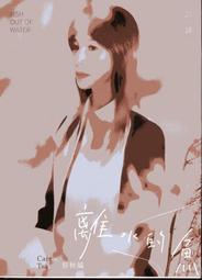 蔡秋鳳 醉英雄 華特 2003 CD專輯 二手 C02 歷史價格詳細信息