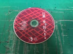 江蕙 愛不對人 歷史價格詳細信息