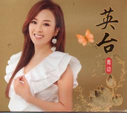 喬幼--英台 **全新**CD+DVD 歷史價格詳細信息