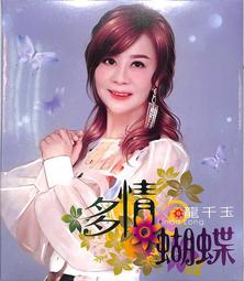 龍千玉 傷痕 豪記唱片1993 歷史價格詳細信息