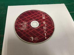 江蕙 愛不對人 歷史價格詳細信息