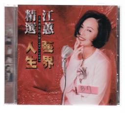 全新未拆!江蕙 家後10CD 歷史價格詳細信息
