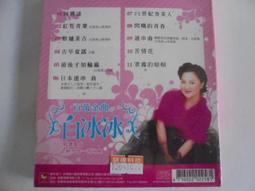 白冰冰cd=精選台語專輯 歷史價格詳細信息
