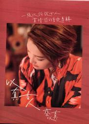 真女人◎葉蒨文【頭大大-CD】十04◎FP3 歷史價格詳細信息