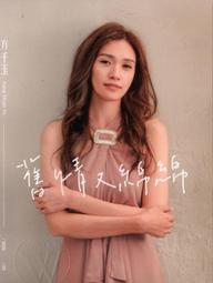 方千玉 舊情又綿綿 台語歌曲CD專輯 全新正版 2020/1/22日發行 歷史價格詳細信息