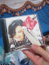 江蕙 愛不對人 價格比較,價格查詢,歷史價格詳細信息