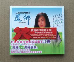 台灣鄉城唱片正版 芝麻與龍眼 - 國語原聲帶  2CD (D010) 歷史價格詳細信息